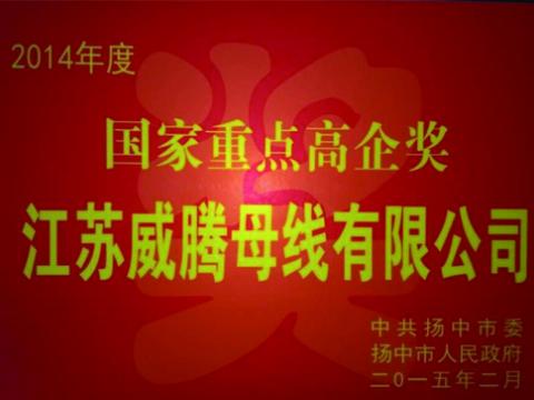 海博论坛母线公司获“国家重点高企”奖