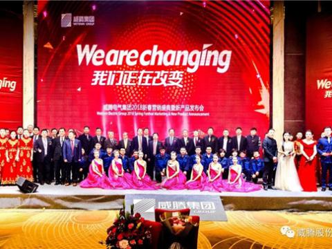 WE ARE CHANGING——海博论坛集团2018新春营销盛典盛大举行